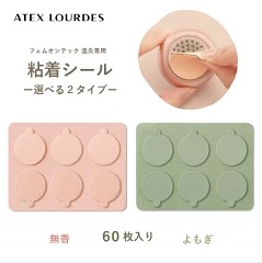 アテックス電子灸 粘着シールの画像