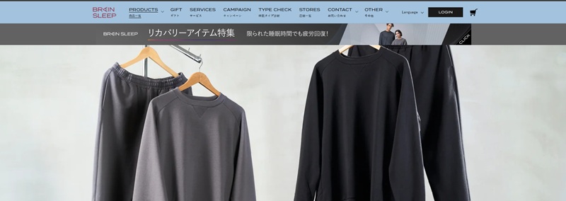 リカバリーウェア ブレインスリープ