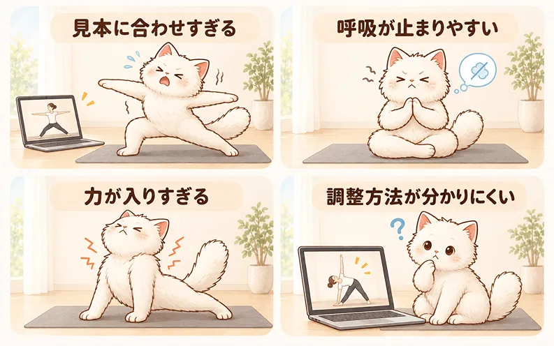 ヨガで初心者が躓きやすいポイントの図解