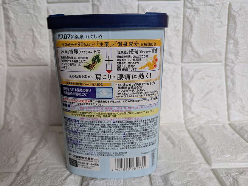 バスロマン「薬泉 ほぐし浴」の背面を撮影した画像